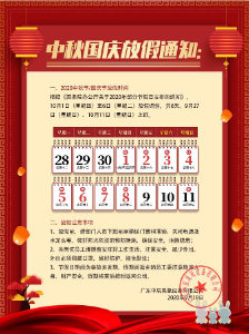 2020年中秋節(jié)、國(guó)慶節(jié)放假安排